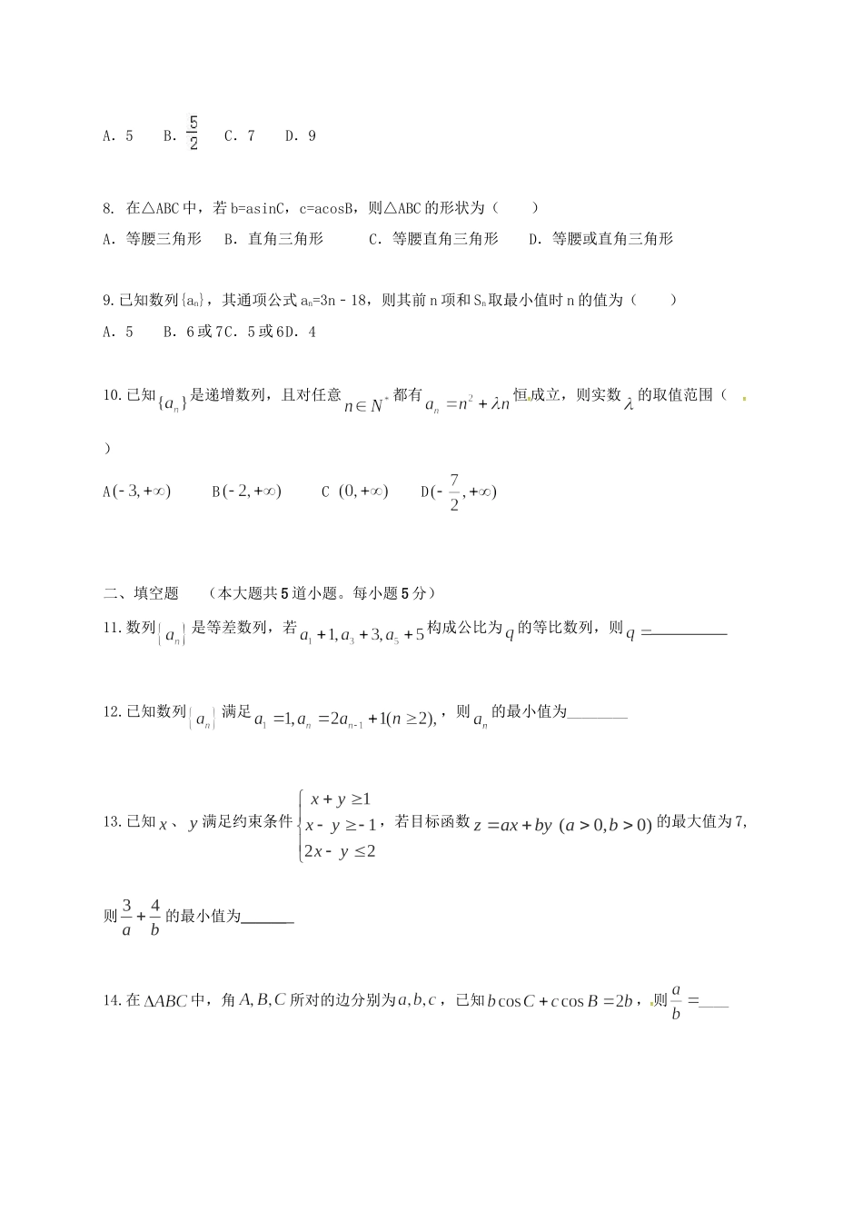 醴陵市第四中学高二数学上学期期中试题 理-人教版高二数学试题_第2页