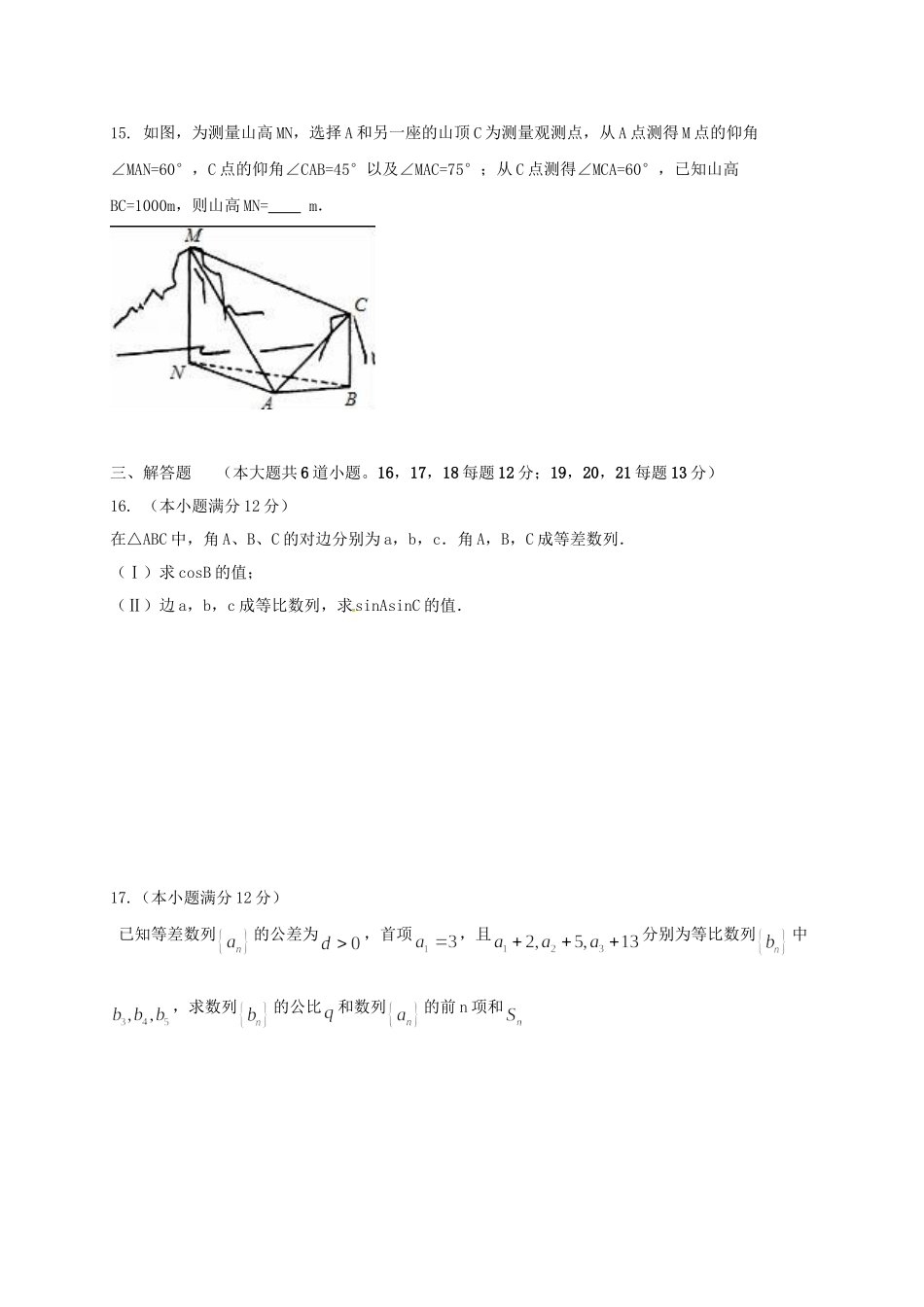 醴陵市第四中学高二数学上学期期中试题 理-人教版高二数学试题_第3页