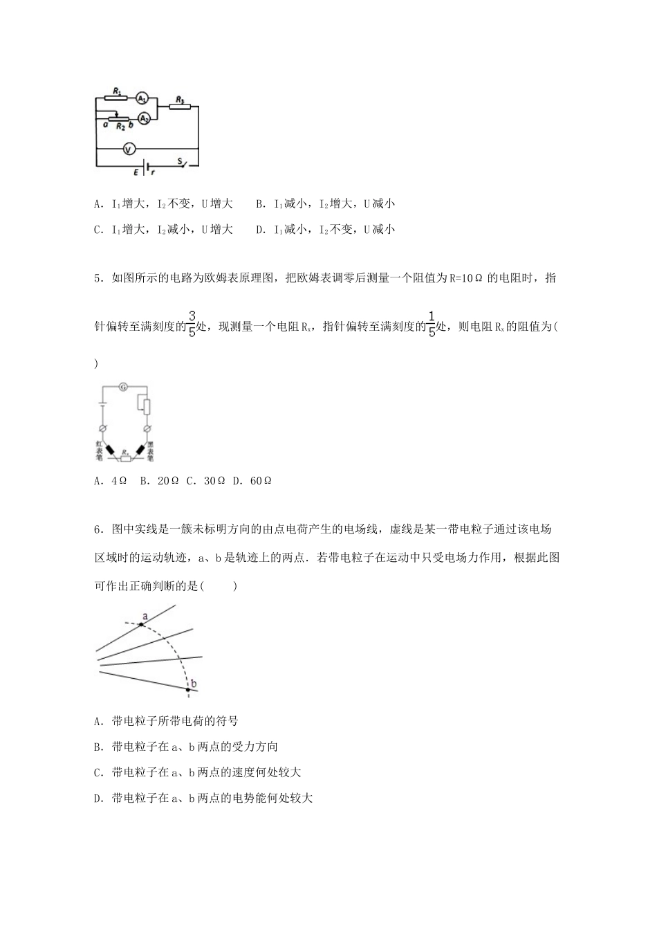 洪都中学麻丘中学联考高二物理上学期期中试卷（含解析）-人教版高二物理试题_第2页