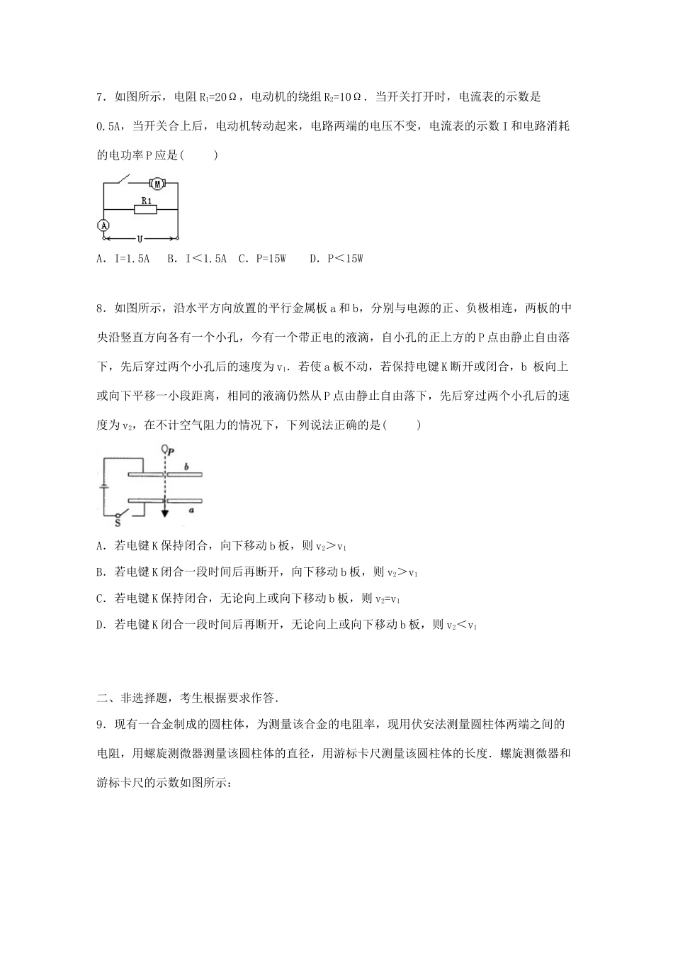 洪都中学麻丘中学联考高二物理上学期期中试卷（含解析）-人教版高二物理试题_第3页