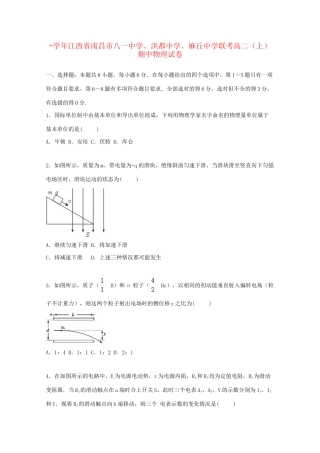 洪都中学麻丘中学联考高二物理上学期期中试卷（含解析）-人教版高二物理试题
