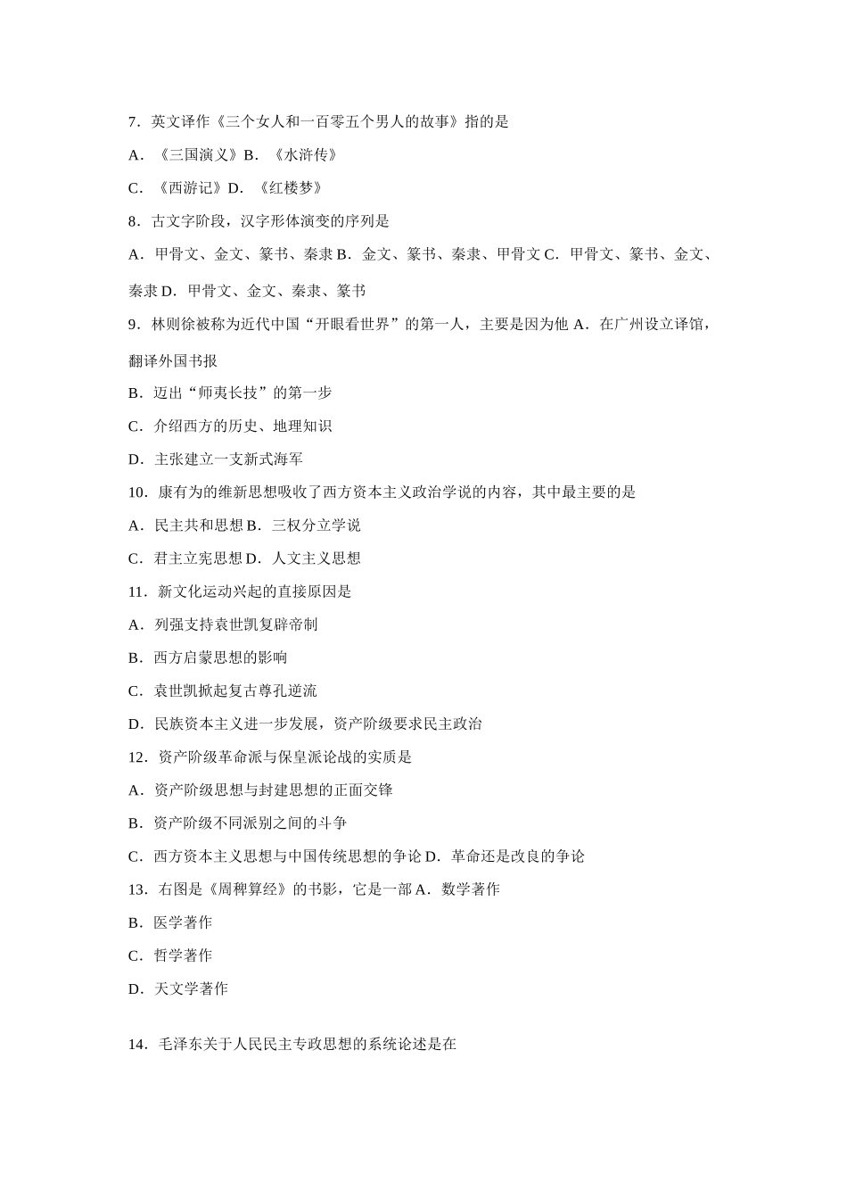 人民版必修3江苏省 高邮市界首中学—度第一学期第二次质量检测高二历史卷_第2页