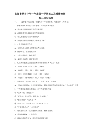 人民版必修3江苏省 高邮市界首中学—度第一学期第二次质量检测高二历史卷