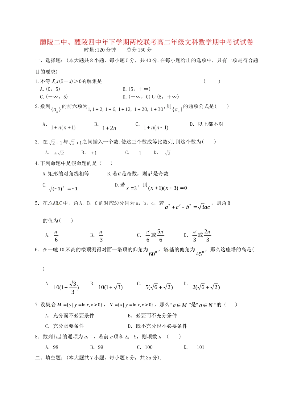 醴陵市第四中学高二数学上学期期中试题 文-人教版高二数学试题_第1页