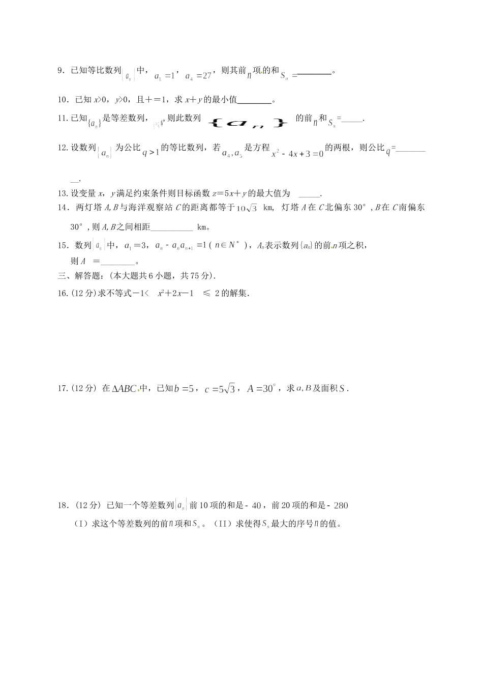 醴陵市第四中学高二数学上学期期中试题 文-人教版高二数学试题_第2页