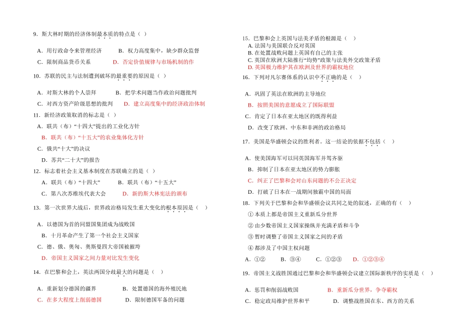 世界近代现代史下册 阳泉十一中～度第一学期高二历史第三次质量检测试题_第2页