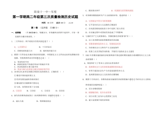 世界近代现代史下册 阳泉十一中～度第一学期高二历史第三次质量检测试题