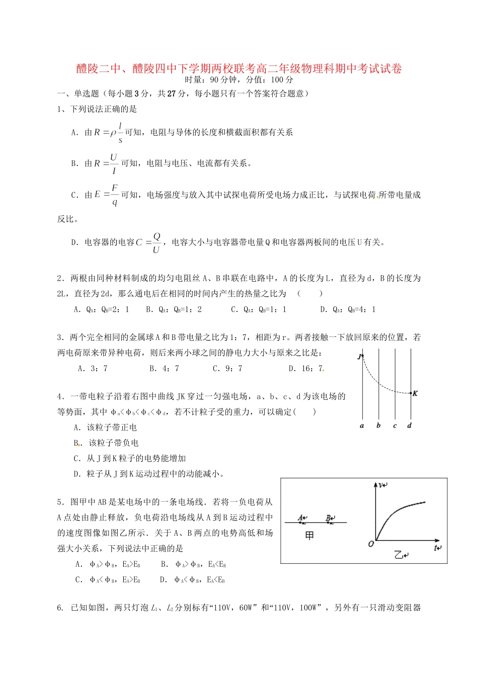醴陵市第四中学高二物理上学期期中试题-人教版高二物理试题_第1页