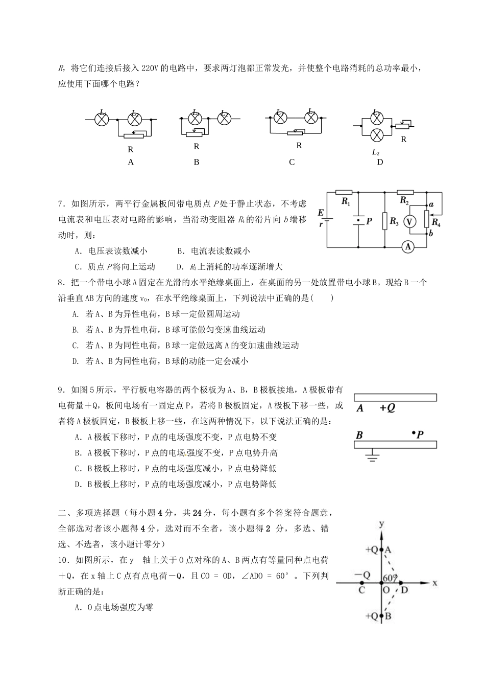 醴陵市第四中学高二物理上学期期中试题-人教版高二物理试题_第2页