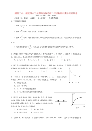 醴陵市第四中学高二物理上学期期中试题-人教版高二物理试题