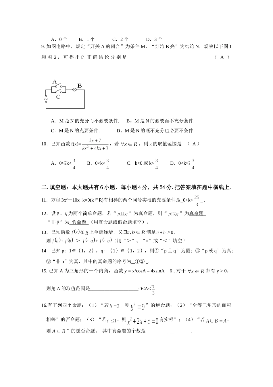 苏教版 选修1-1 高中数学常用逻辑用语试卷_第2页