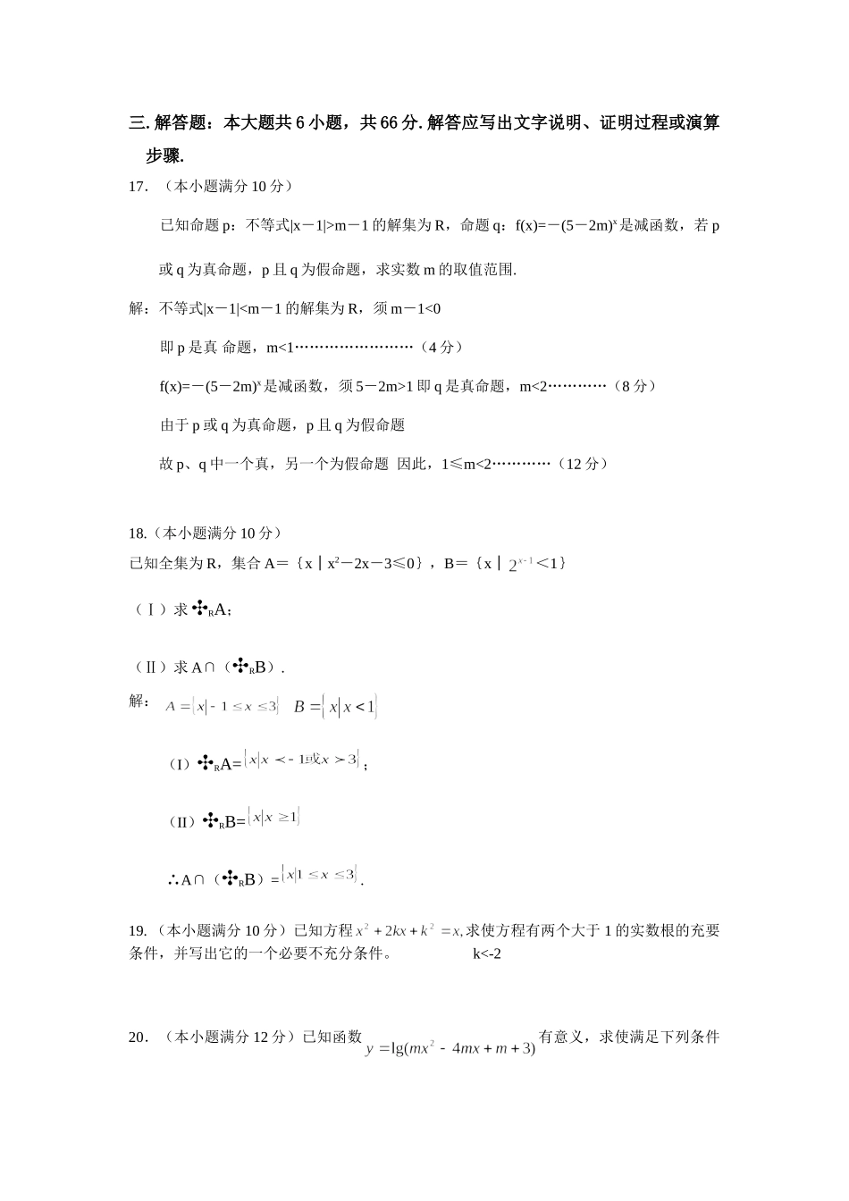 苏教版 选修1-1 高中数学常用逻辑用语试卷_第3页