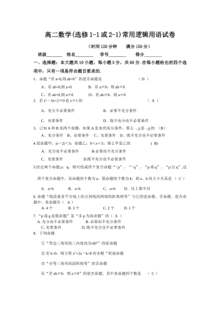 苏教版 选修1-1 高中数学常用逻辑用语试卷