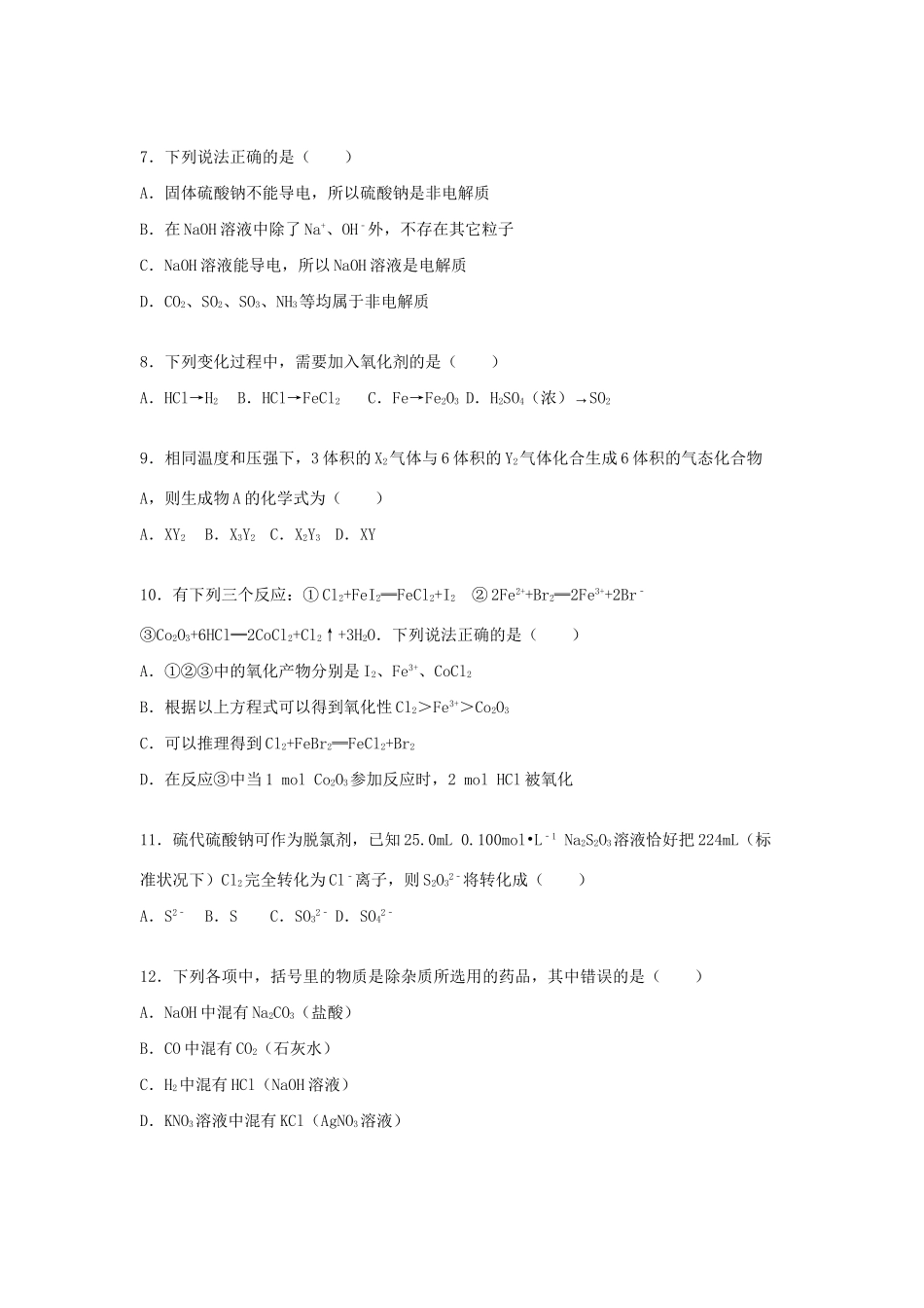 洪都中学麻丘中学联考高一化学上学期期中试题（含解析）-人教版高一化学试题_第2页