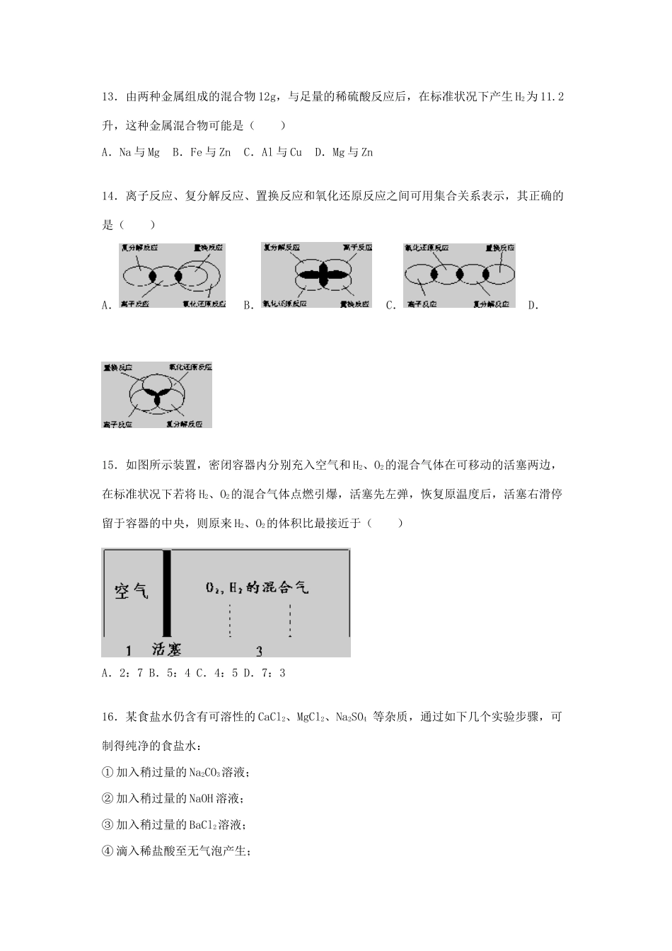 洪都中学麻丘中学联考高一化学上学期期中试题（含解析）-人教版高一化学试题_第3页