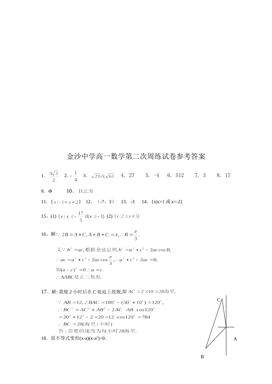 苏教版 —学度第二学期江苏省通州市金沙中学高一数学第二次周练试卷苏教版_第3页