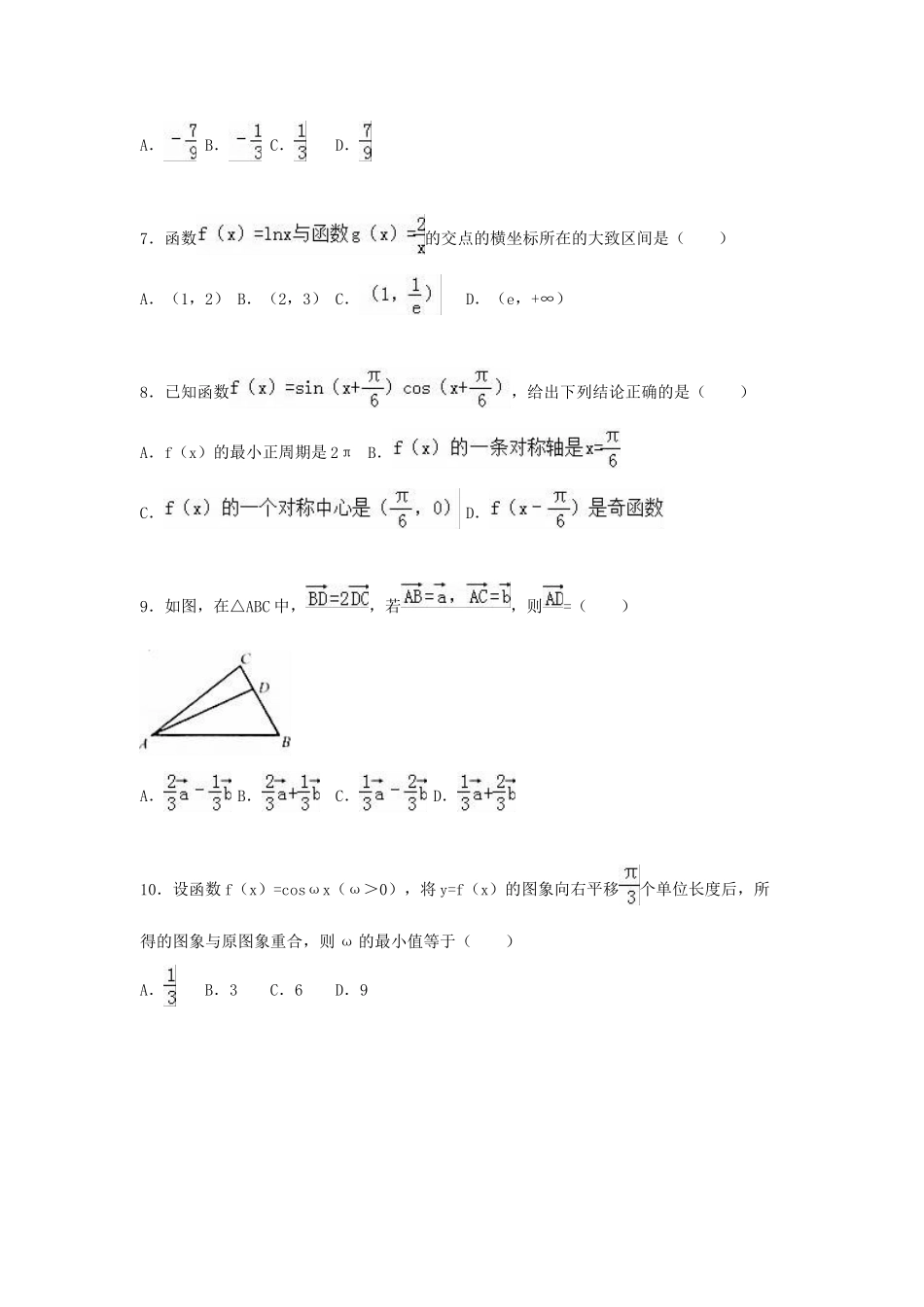 洪都中学麻丘中学联考高一数学上学期期末试卷（含解析）-人教版高一数学试题_第2页