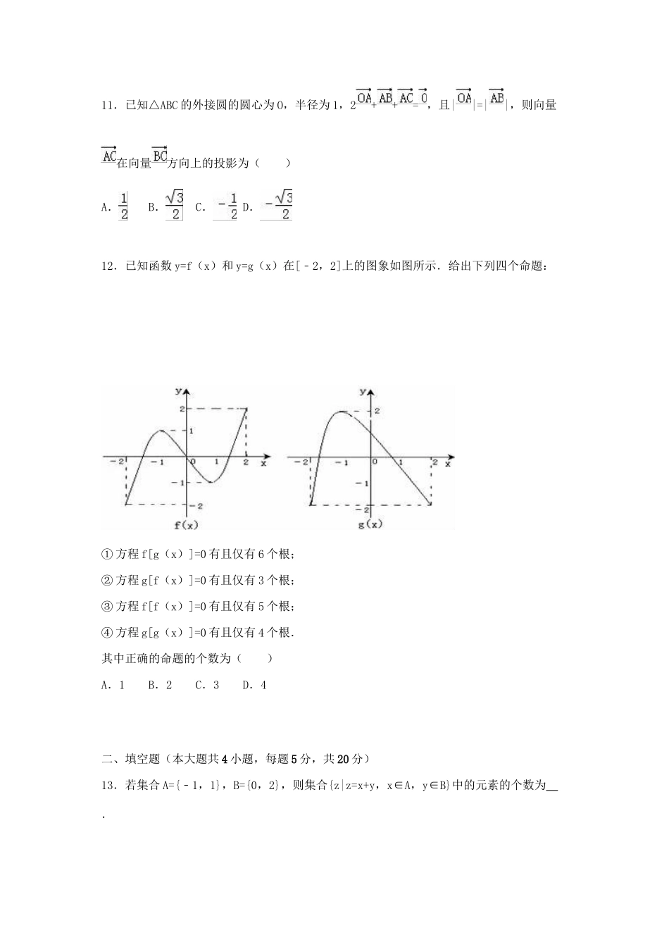 洪都中学麻丘中学联考高一数学上学期期末试卷（含解析）-人教版高一数学试题_第3页