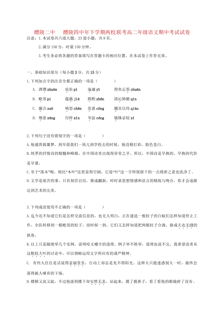 醴陵市第四中学高二语文上学期期中试题-人教版高二语文试题_第1页