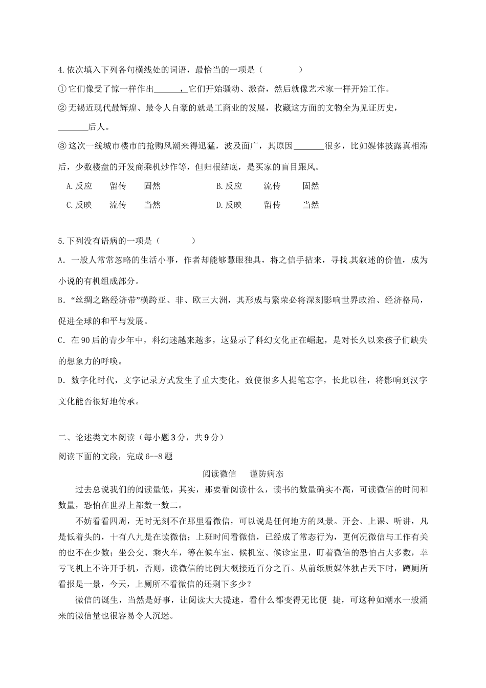 醴陵市第四中学高二语文上学期期中试题-人教版高二语文试题_第2页