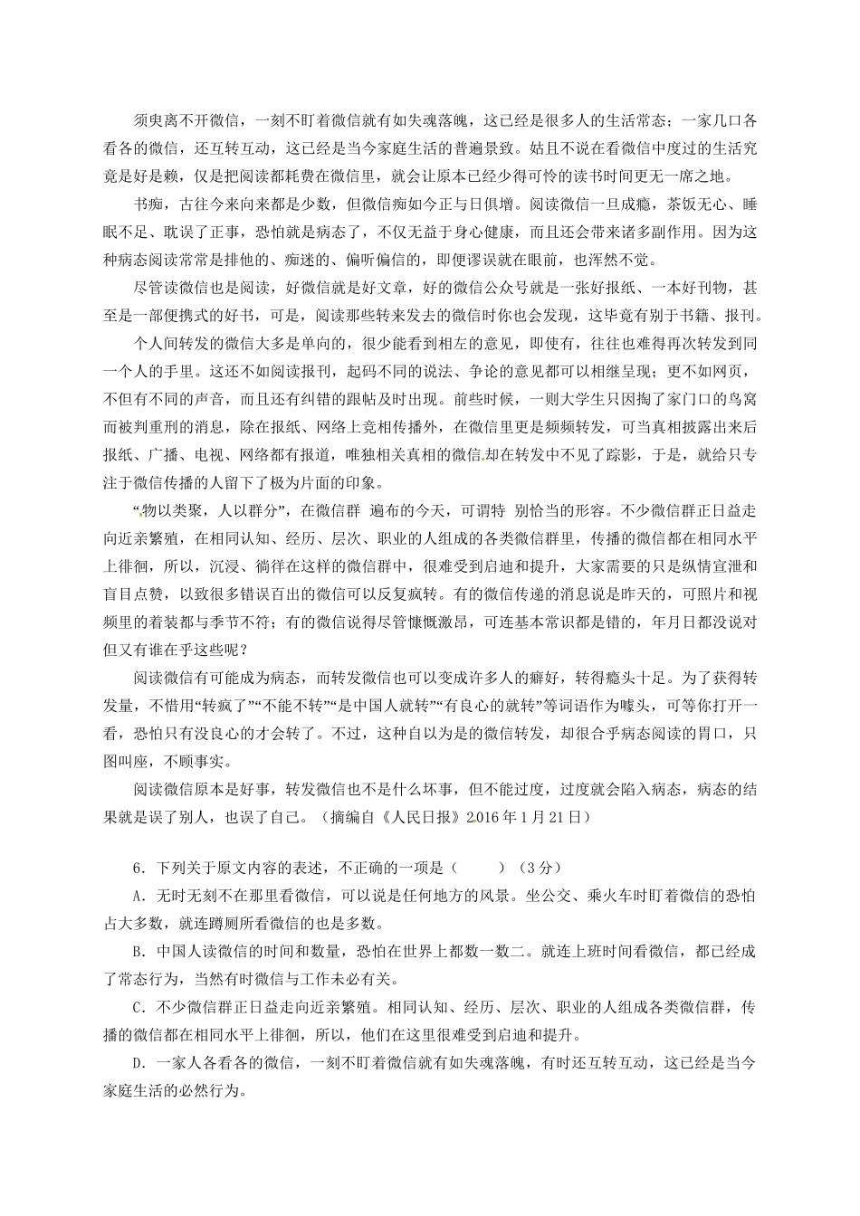 醴陵市第四中学高二语文上学期期中试题-人教版高二语文试题_第3页