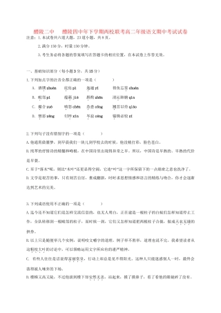 醴陵市第四中学高二语文上学期期中试题-人教版高二语文试题