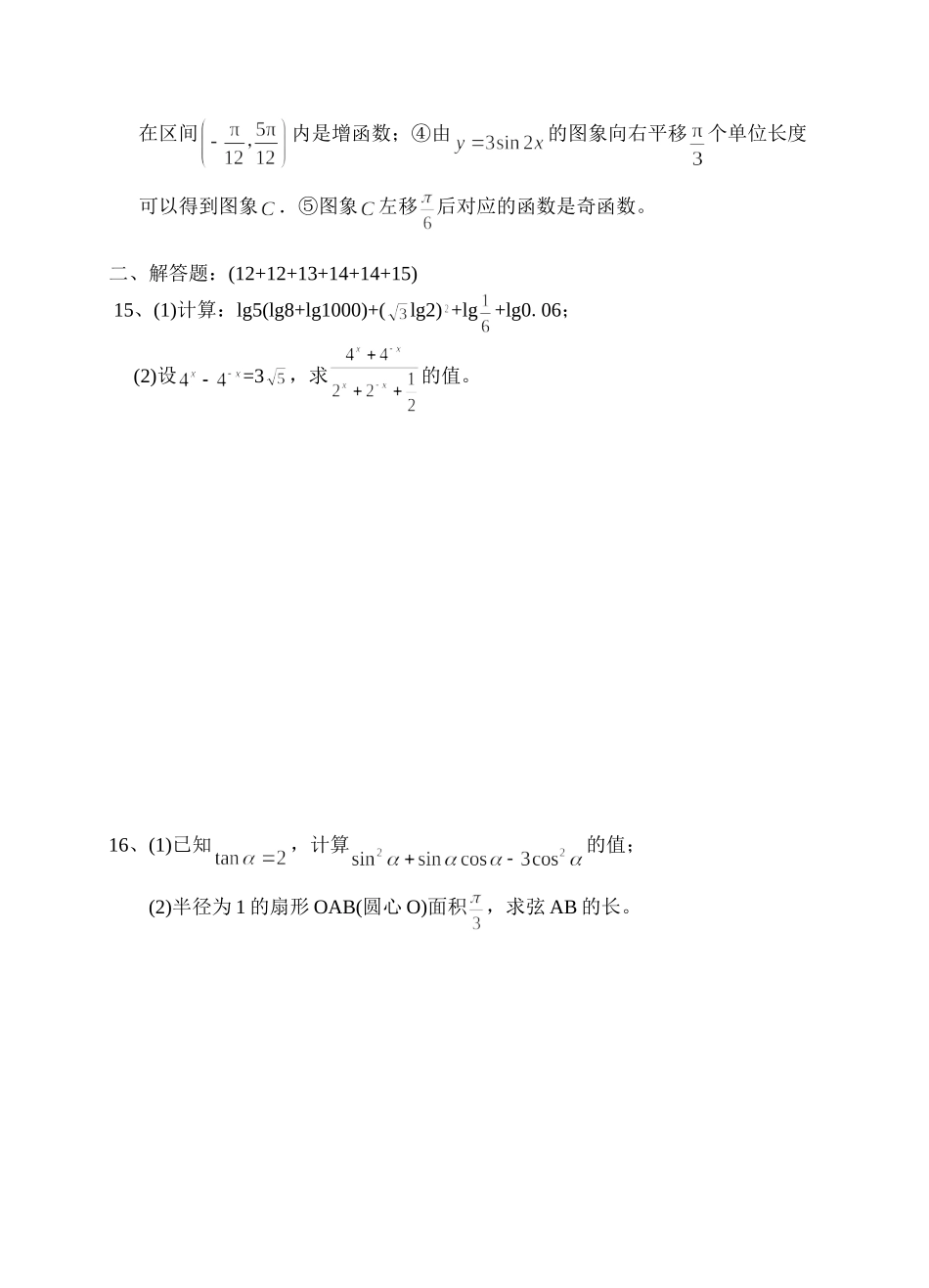 苏教版必修1 扬州市三校联考高一级数学试卷_第2页