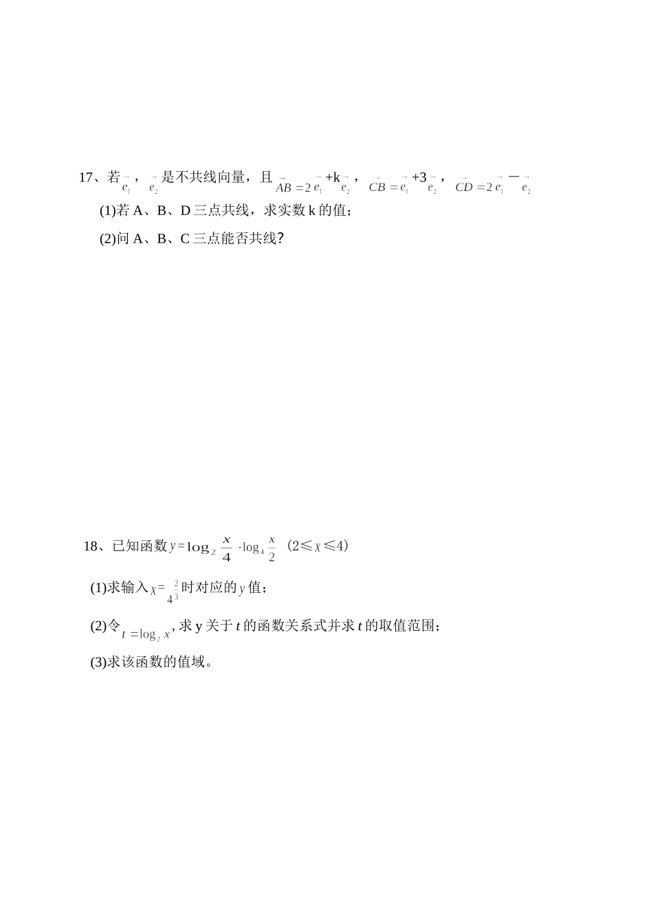 苏教版必修1 扬州市三校联考高一级数学试卷_第3页