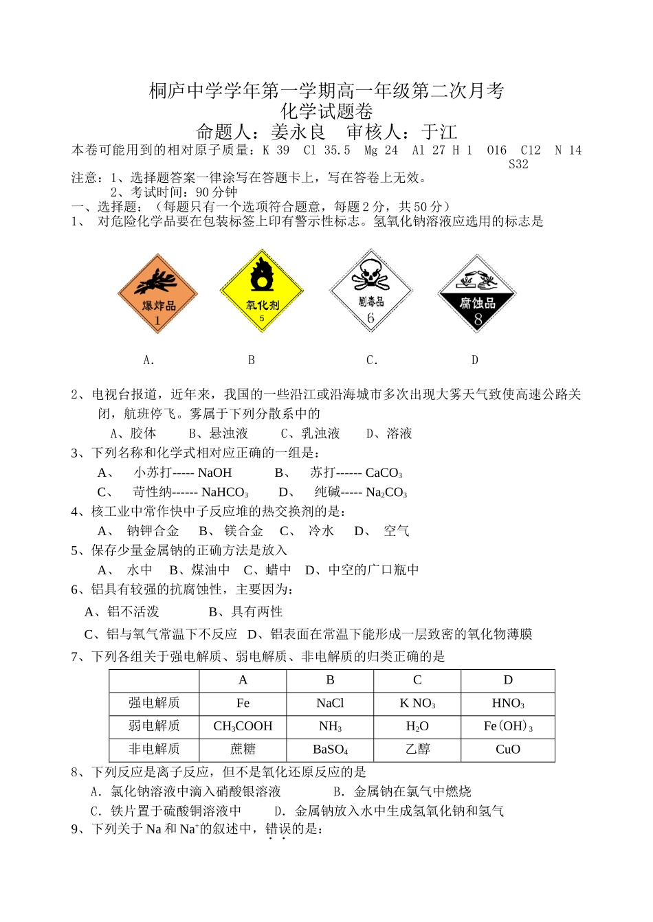 苏教版必修1 浙江省桐庐中学学第一学期高一化学第二次月考_第1页