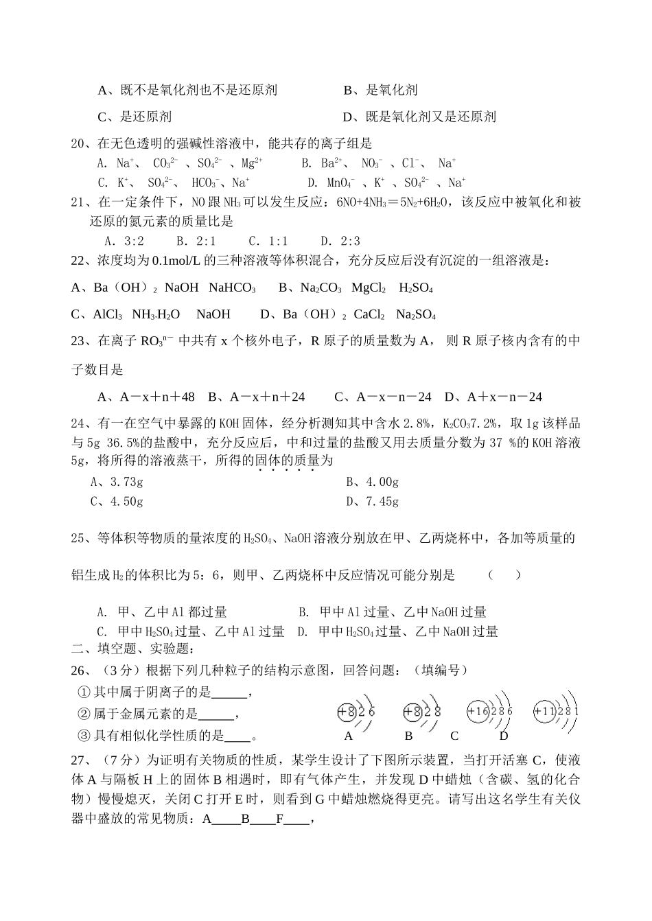 苏教版必修1 浙江省桐庐中学学第一学期高一化学第二次月考_第3页