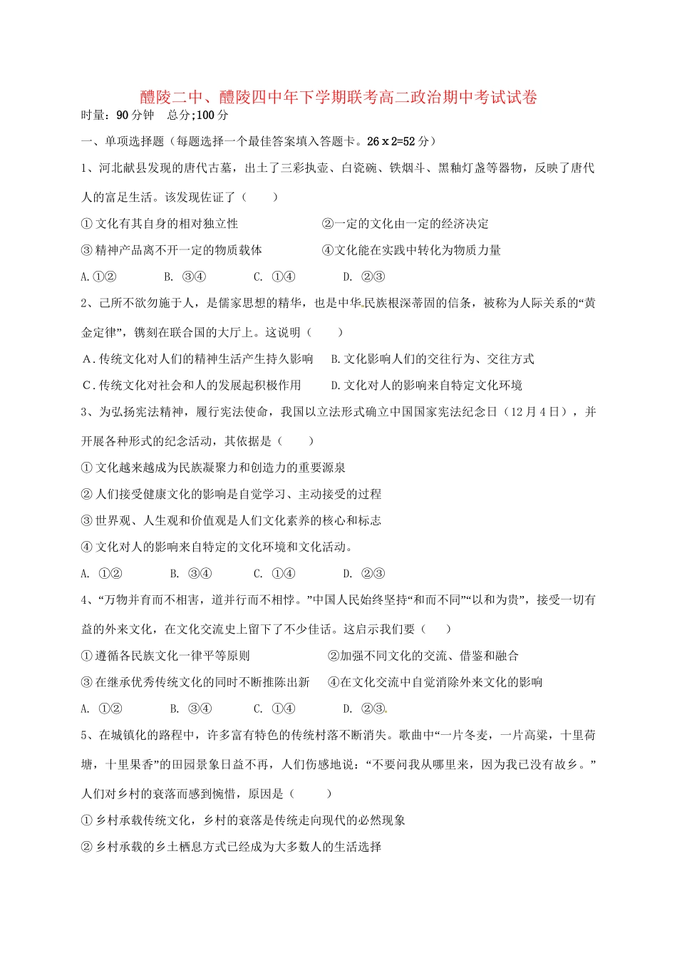醴陵市第四中学高二政治上学期期中试题-人教版高二政治试题_第1页