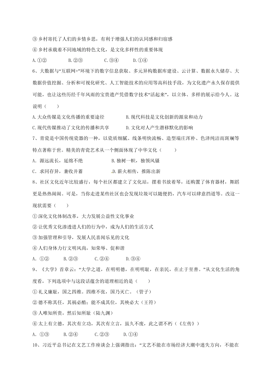 醴陵市第四中学高二政治上学期期中试题-人教版高二政治试题_第2页