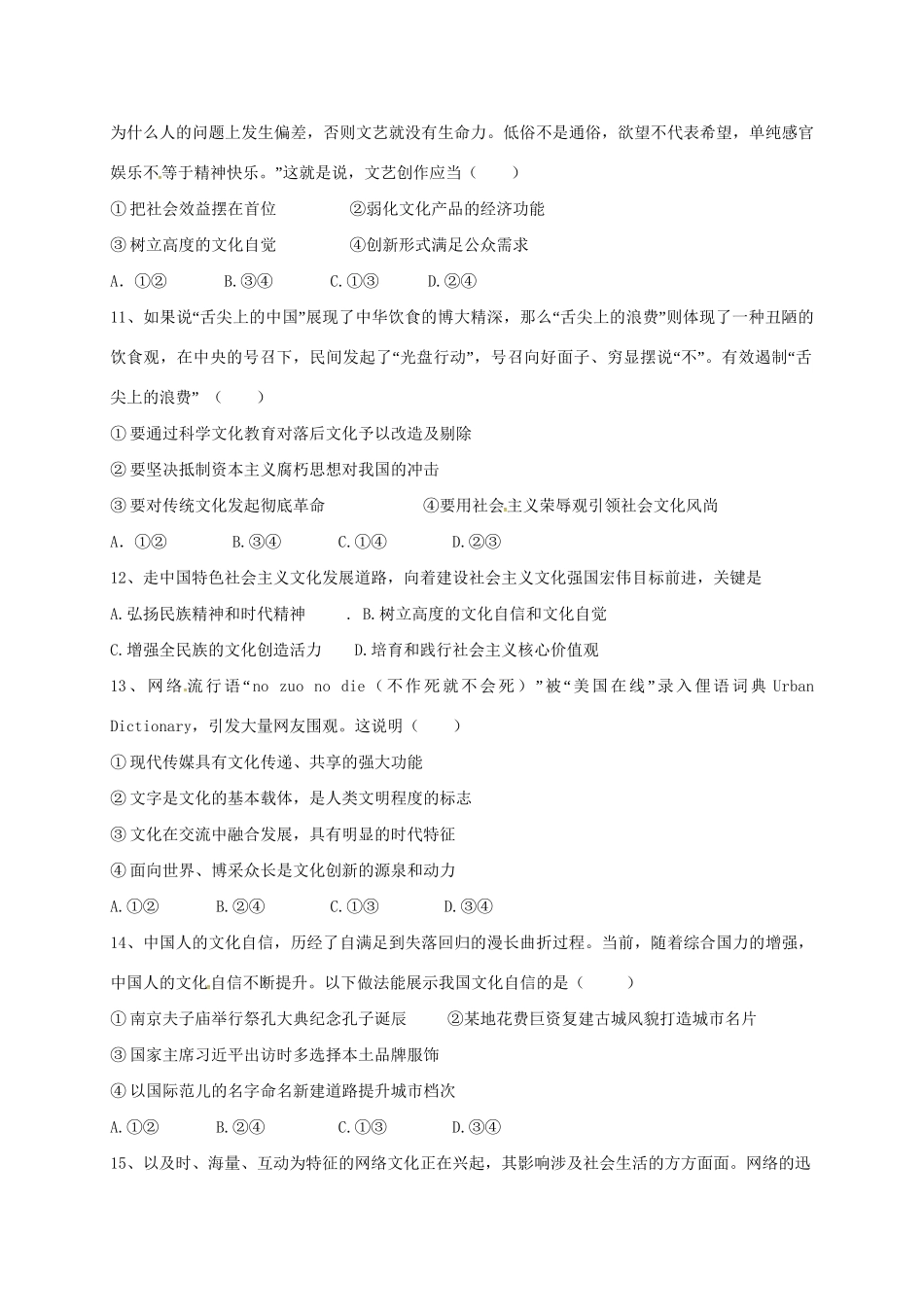 醴陵市第四中学高二政治上学期期中试题-人教版高二政治试题_第3页