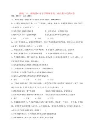 醴陵市第四中学高二政治上学期期中试题-人教版高二政治试题