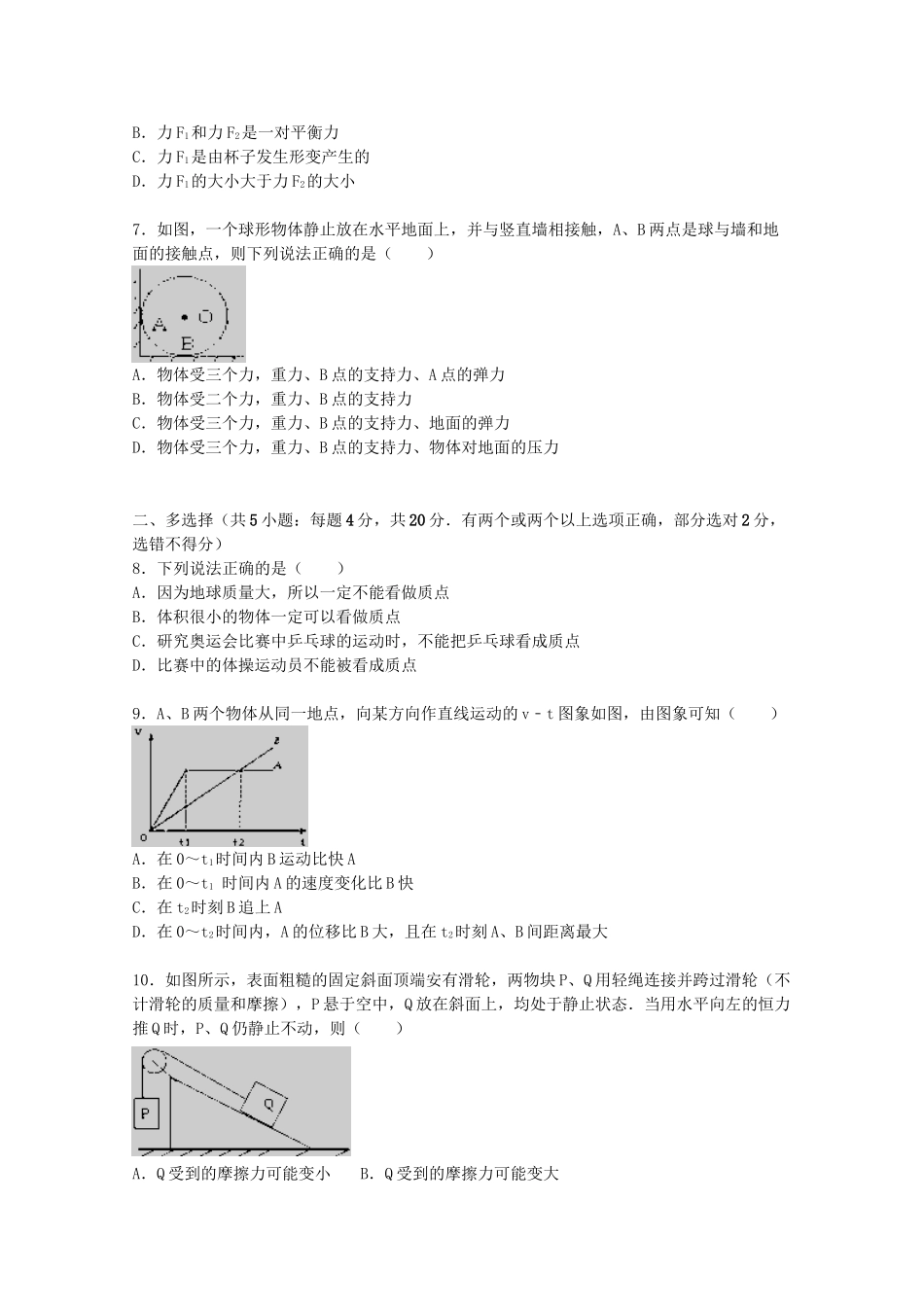 洪都中学麻丘中学联考高一物理上学期期中试题（含解析）-人教版高一物理试题_第2页
