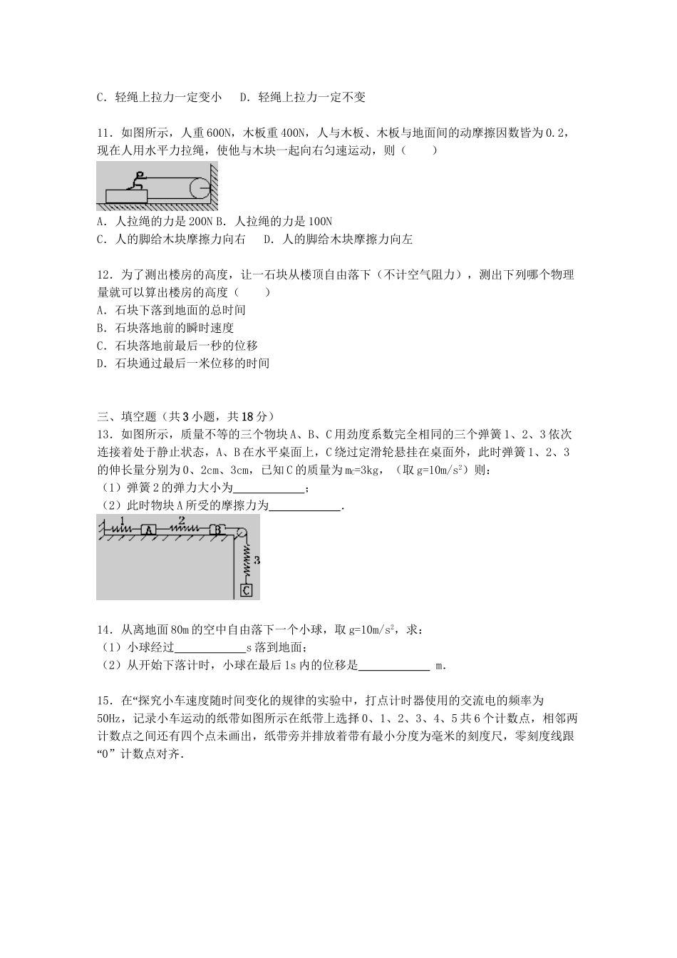 洪都中学麻丘中学联考高一物理上学期期中试题（含解析）-人教版高一物理试题_第3页