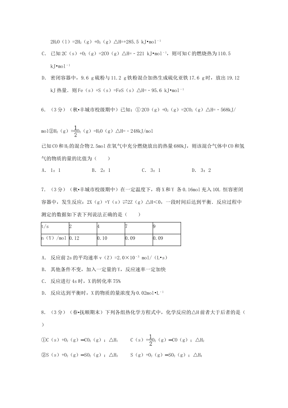 洪都中学麻丘中学联考-学高二化学上学期10月月考试卷（含解析）-人教版高二化学试题_第2页