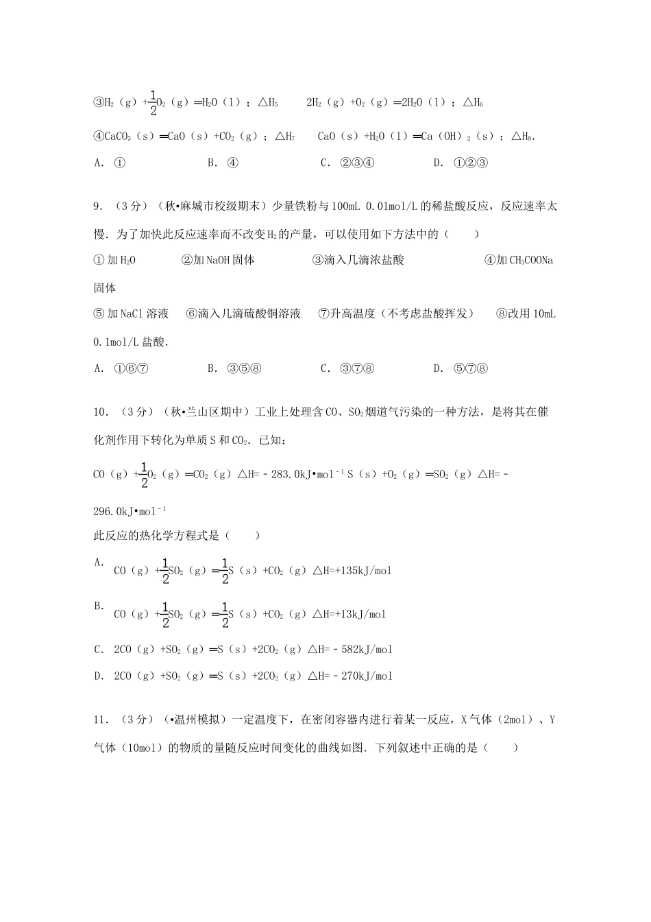 洪都中学麻丘中学联考-学高二化学上学期10月月考试卷（含解析）-人教版高二化学试题_第3页