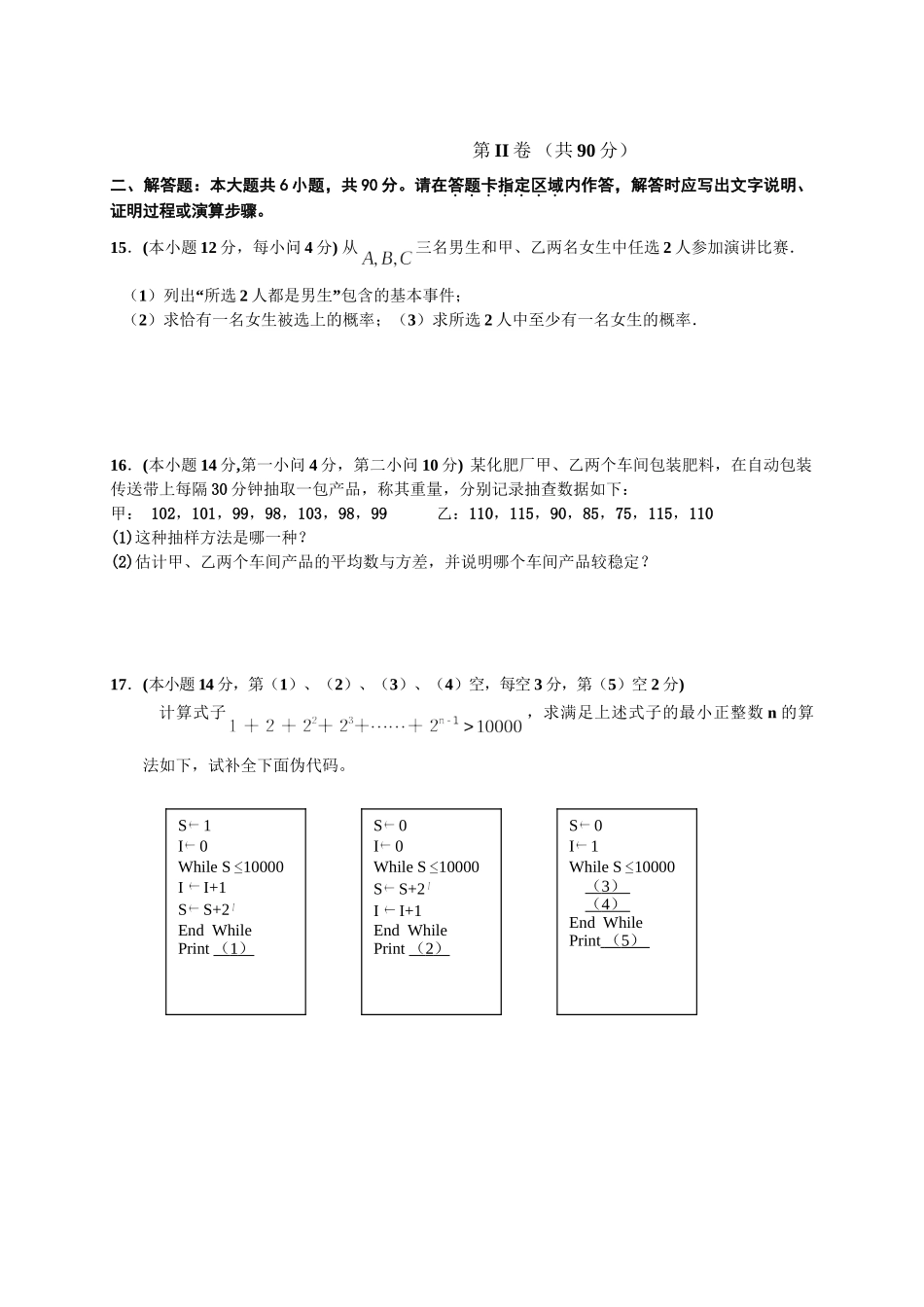 苏教版必修3 -王庄中学高二数学第一学期综合测试_第3页