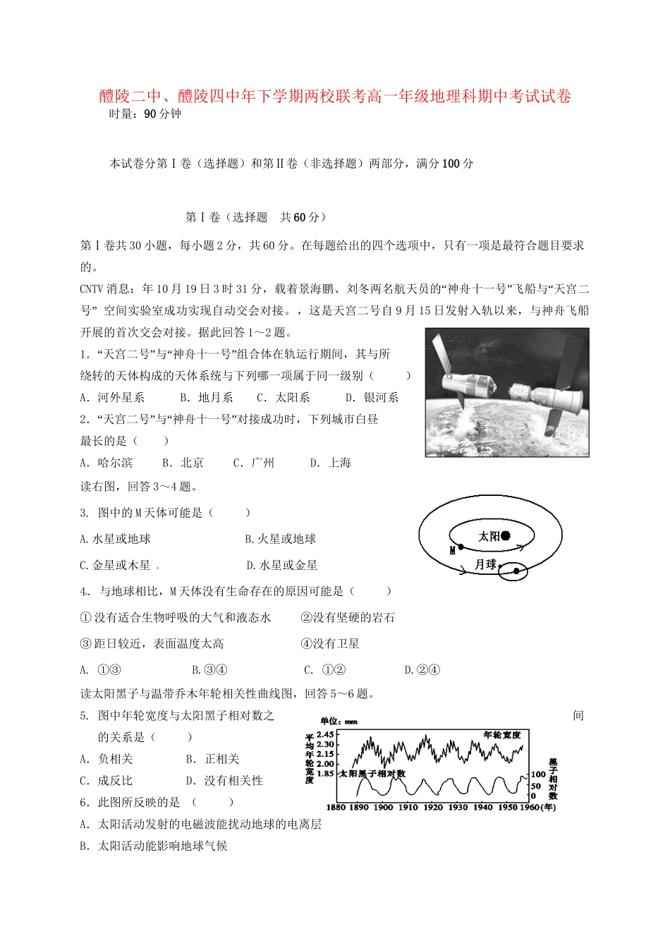 醴陵市第四中学高一地理上学期期中试题-人教版高一地理试题_第1页