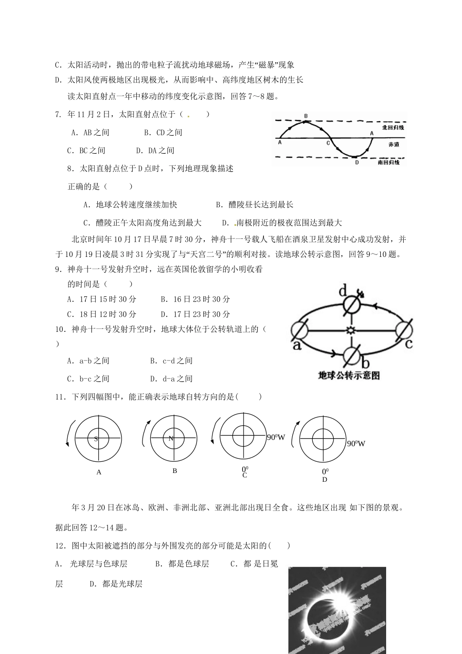 醴陵市第四中学高一地理上学期期中试题-人教版高一地理试题_第2页