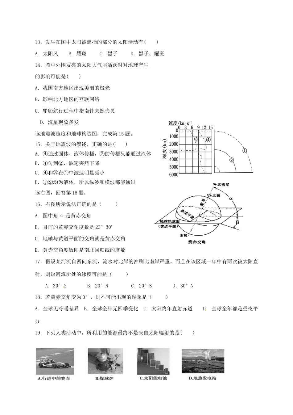 醴陵市第四中学高一地理上学期期中试题-人教版高一地理试题_第3页