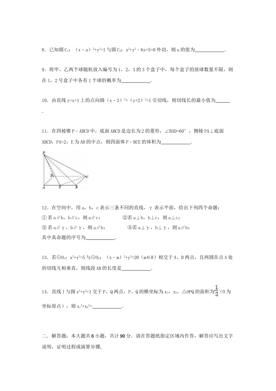 洪翔中学高二数学上学期第一次联考试卷（含解析）-人教版高二数学试题_第2页