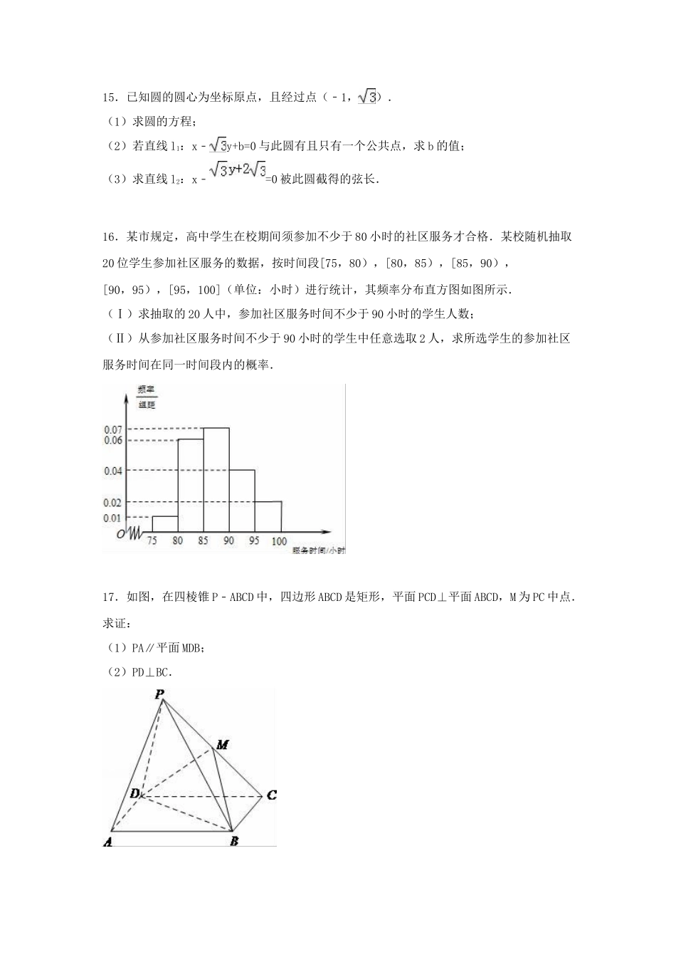 洪翔中学高二数学上学期第一次联考试卷（含解析）-人教版高二数学试题_第3页