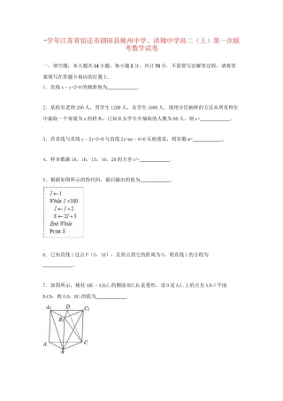 洪翔中学高二数学上学期第一次联考试卷（含解析）-人教版高二数学试题