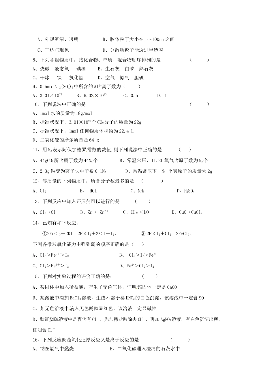 醴陵市第四中学高一化学上学期期中试题-人教版高一化学试题_第2页