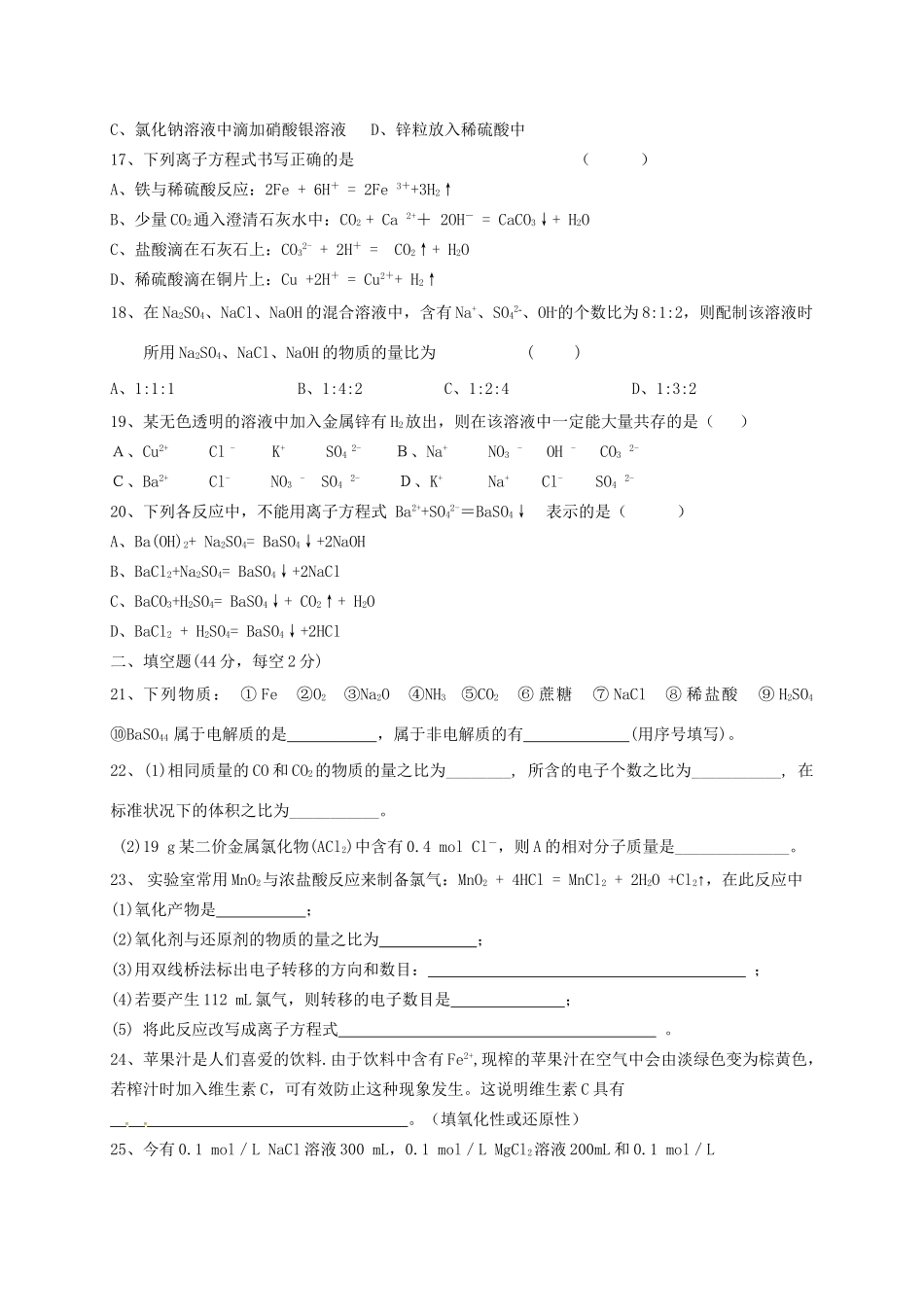 醴陵市第四中学高一化学上学期期中试题-人教版高一化学试题_第3页