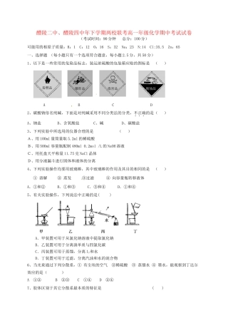 醴陵市第四中学高一化学上学期期中试题-人教版高一化学试题
