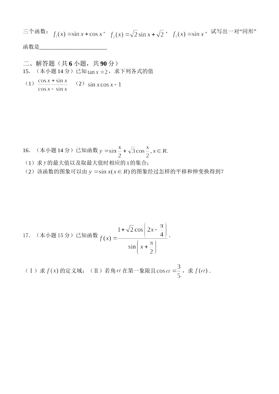 苏教版必修4 ——学上学期第三阶段性测试高中数学试题(三角函数与恒等式)_第2页