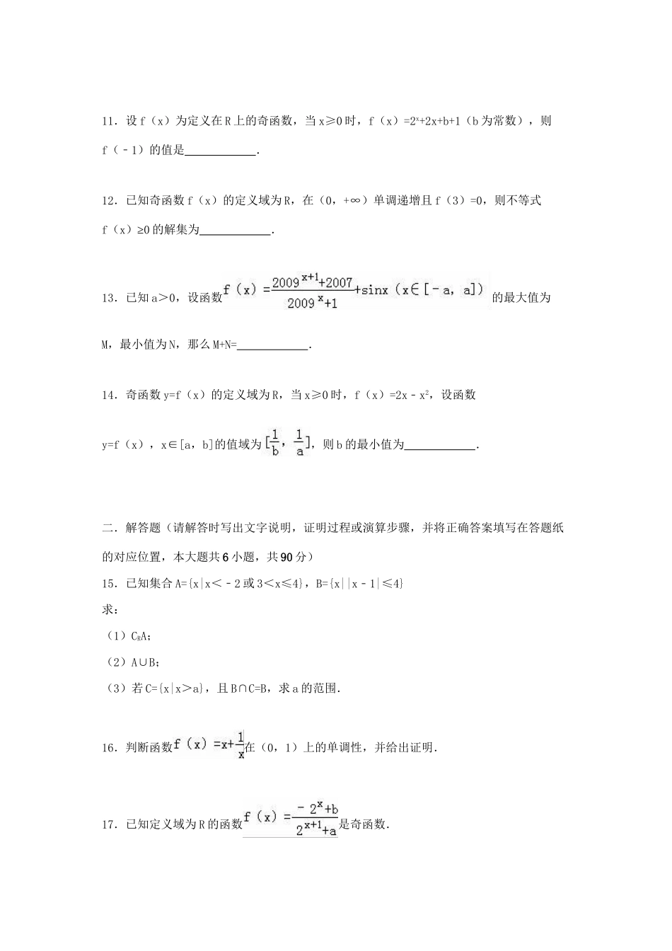 洪翔中学高一数学上学期第一次联考试题（含解析）-人教版高一数学试题_第2页